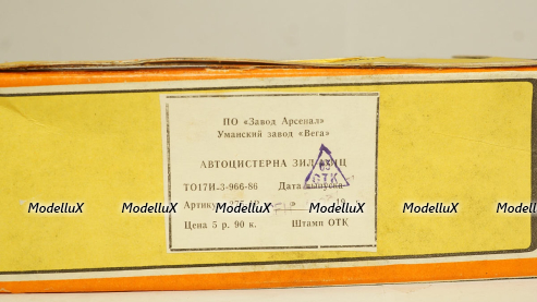 Зил 4331 цистерна СЕН 1986 оранж, 1:43