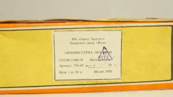 Зил 4331 цистерна СЕН 1986 оранж, 1:43