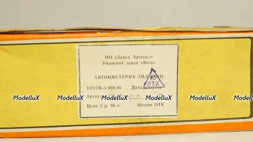 Зил 4331 цистерна СЕН 1986 оранж, 1:43