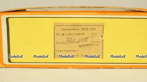 Зил 4331 борт СЕН 1986 оранж, 1:43