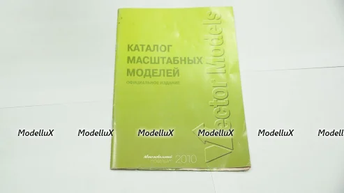 Каталог Vector Models 2010