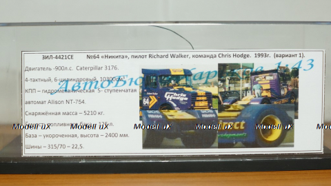 ЗИЛ 4421СE №64 "Никита", пилот Richard Walker, команда Chris Hodge 1993, вариант №1, АвтоБюро 1:43