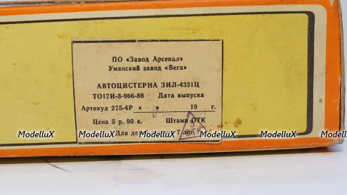 Зил 4331Ц, Май 1987, коробка ранняя!