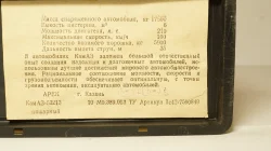 КамАЗ 53213 АП-16, Май 1992г