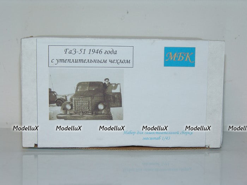 Кит ГАЗ 51 1946 с утеплительным чехлом