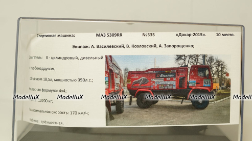 Боевая машина Маз 5309RR №535 Дакар 2015, АвтоБюро 1:43
