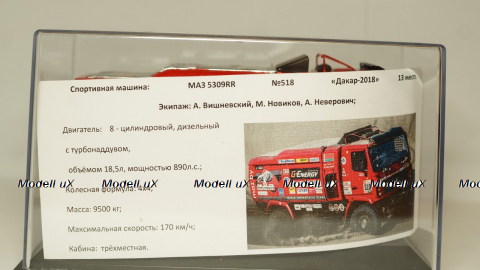 Боевая машина Маз 5309RR №518 Дакар 2018, АвтоБюро 1:43