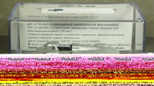 АСК со специальным кузовом З.Штейнгурда - Л.Калачева №7 1957 г, АвтоБюро 1:43