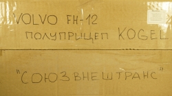 Volvo FH-12 c п/прицепом Kogel Союзвнештранс, TruckTyr 1:43