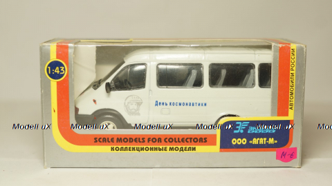 Газ 3221 Газель День космонавтики, Агат 1:43