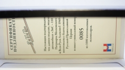 ЗИС-110 Патриарха Московского и Всея Руси Алексия 1 1949