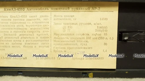 Камаз 4310 АР2 пожарный в боксе 11.1992, 1:43