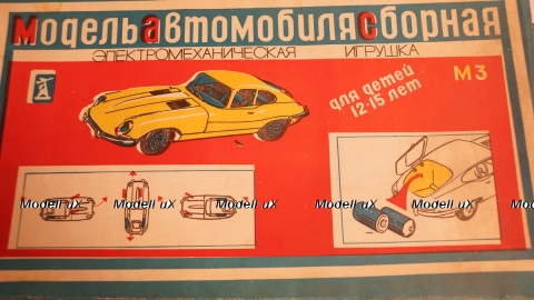 Jaguar E-type, 1961, Сборная модель, Пластик, СССР