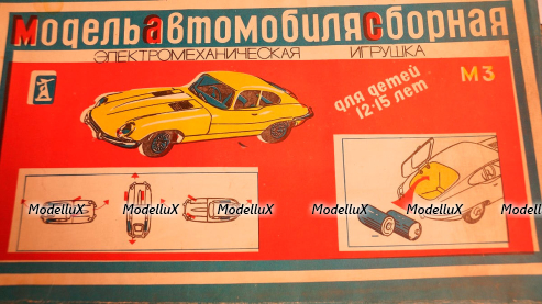 Jaguar E-type, 1961, Сборная модель, Пластик, СССР