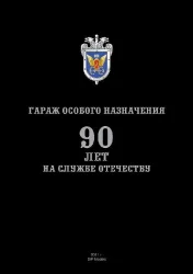 Буклет ГАРАЖ ОСОБОГО НАЗНАЧЕНИЯ