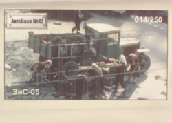 ЗИС ММЗ-05