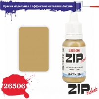 Краска модельная акриловая с эффектом металлик Латунь, арт. 26506, ZIP Maket