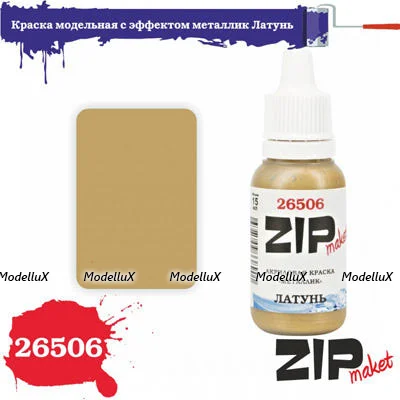 Краска модельная акриловая с эффектом металлик Латунь, арт. 26506, ZIP Maket