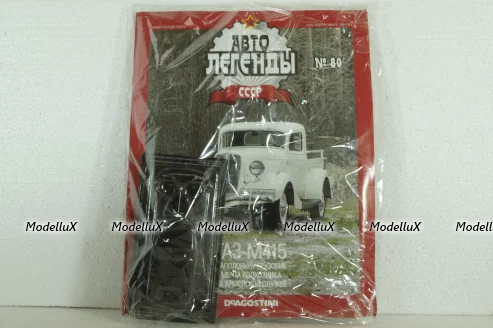 Газ-М415 Пикап, черный, (Запечатанный) Автолегенды СССР №80, 1:43
