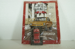 Заз-968М Запорожец, красный, Автолегенды СССР №71, 1:43 