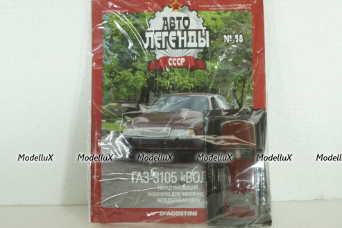 Газ-3105 Волга, бордовый, (Запечатанный) Автолегенды СССР №98, 1:43