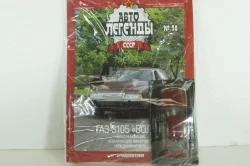 Газ-3105 Волга, бордовый, (Запечатанный) Автолегенды СССР №98, 1:43