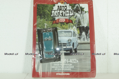 Москвич-402, голубой, Автолегенды СССР №68, 1:43