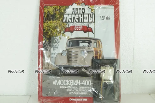 Москвич 400-420 фургон, (запакованный) Автолегенды СССР №76, 1:43