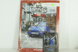 НАМИ-0288 Компакт, синий, (ЗАПЕЧАТАННЫЙ)  Автолегенды СССР №142, 1:43