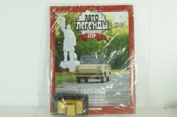 СМЗ-СЗД, желтый, (ЗАПЕЧАТАННЫЙ)  Автолегенды СССР №59, 1:43