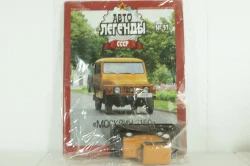 Москвич-2150, оранжевый, (ЗАПЕЧАТАННЫЙ) Автолегенды СССР №97, 1:43