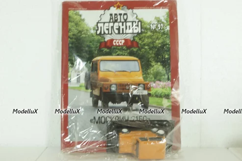 Москвич-2150, оранжевый, (ЗАПЕЧАТАННЫЙ) Автолегенды СССР №97, 1:43