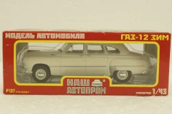 Газ-12 Зим, бежевый, Р107, Наш Автопром 1:43
