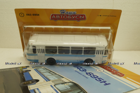 ЛАЗ-695Н, Наши Автобусы №1, 1:43 