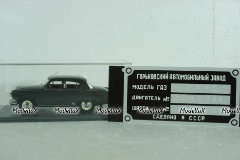 Газ-21УС Волга, последний экземпляр, сошедший с конвейера 15.07.1970, серый, 44294, NEO 1:43