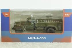 Зил-150 АЦМ-4, Легендарный грузовики №78, 1:43