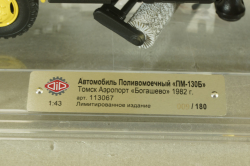 ПМ-130Б Аэропорт, поливомоечная машина на шасси Зил-130, 1982, 113067, Dip Models 1:43