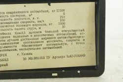 Камаз-53213, пожарный, 92г., Арек 1:43