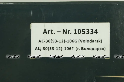  Газ-52-13-106Г АЦ-40, Володарск, 1987г., 105334, DiP Models 1:43