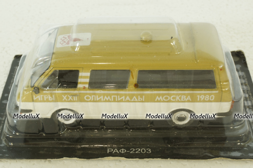 Раф-2203, Олимпийский, Автомобиль на службе 1:43