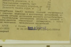 Камаз-53213, пожарный, ноябрь 92г., Арек 1:43