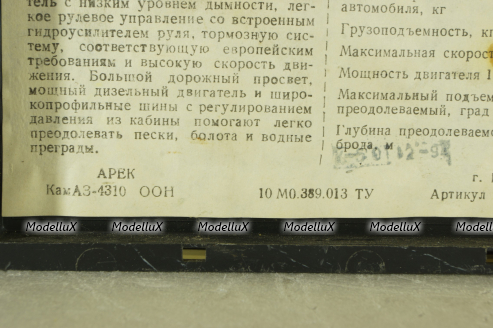 Камаз-4310 ООН, 94г., Арек 1:43 