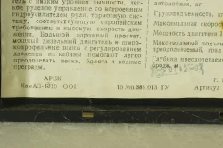 Камаз-4310 ООН, 94г., Арек 1:43 