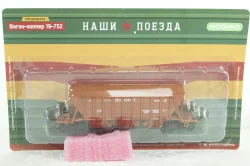 Вагон-хоппер 19-752, Наши поезда, Спецвыпуск №2, 1:87