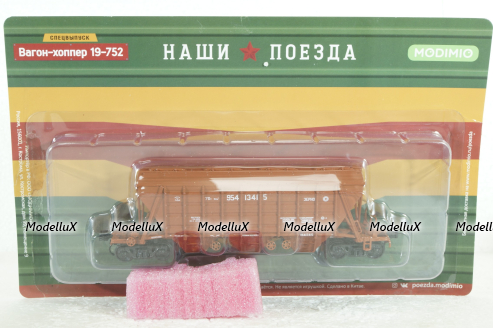 Вагон-хоппер 19-752, Наши поезда, Спецвыпуск №2, 1:87