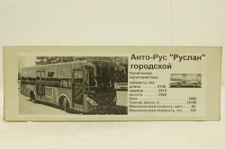 А103 Руслан, Vector Models 1:43