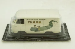 Уаз-450, ткани, бежевый, Автолегенды СССР 1:43