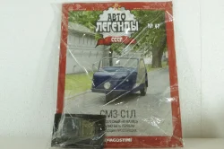 СМЗ-С1Л, (ЗАПЕЧАТАННЫЙ) Автолегенды СССР №47, 1:43