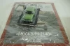 Москвич-2140, зеленый,  Автолегенды СССР №27, 1:43 с журналом! (ДЕФЕКТ)