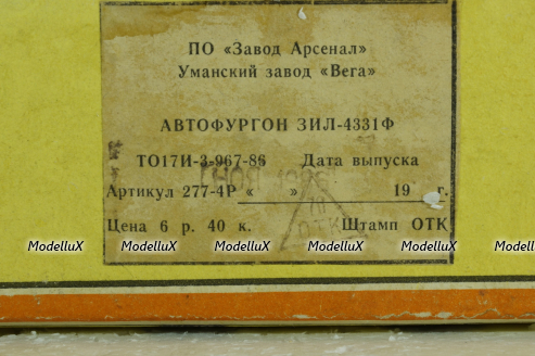 Зил-4331, хаки с тентом, ноябрь 1986г., з-д Вега 1:43 